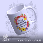 Чашка подарунок до 8 березня — деталі принта/напису крупним планом.
