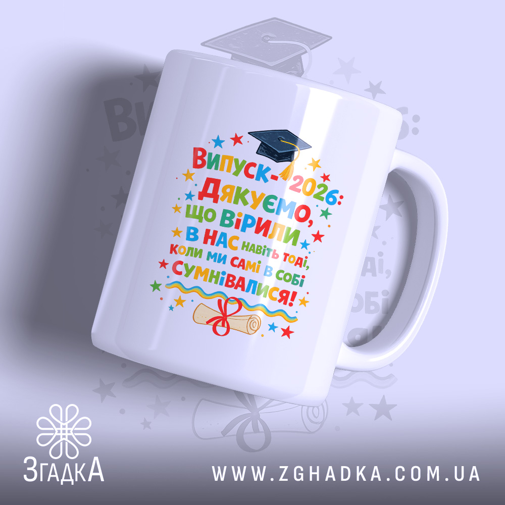 Chashka Podarunok Klasnomu Kerivnyku Idealnyi Zhest Uvahy 1 Чашка подарунок класному керівнику, біла, зображена з фронтального ракурсу, на фоні світло-синього кольору, принт містить яскраві кольорові написи та зображення шапки випускника, ручка стандартної форми, край рівний, глянцевий.