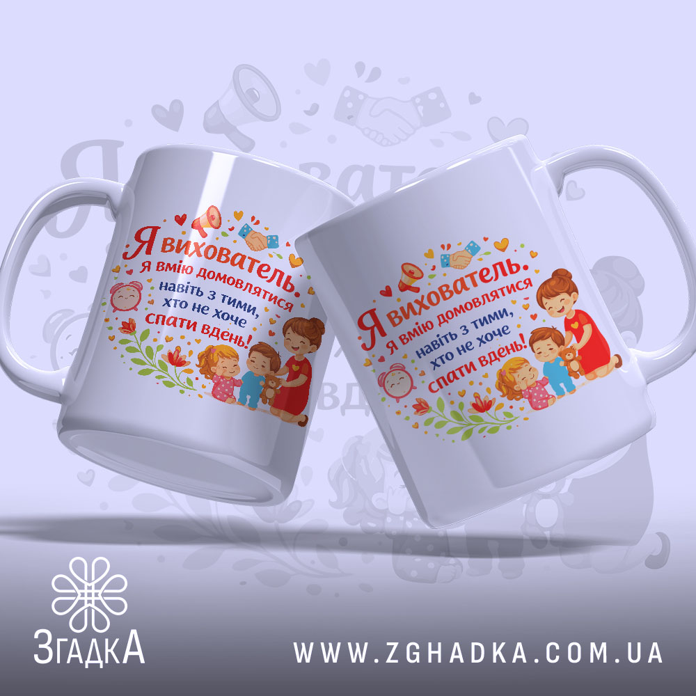 Чашка привітання для вихователя — крупний план ручки та краю чашки, глянець.