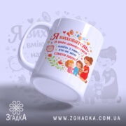 Чашка привітання для вихователя — композиція з кількох чашок, загальний вигляд.