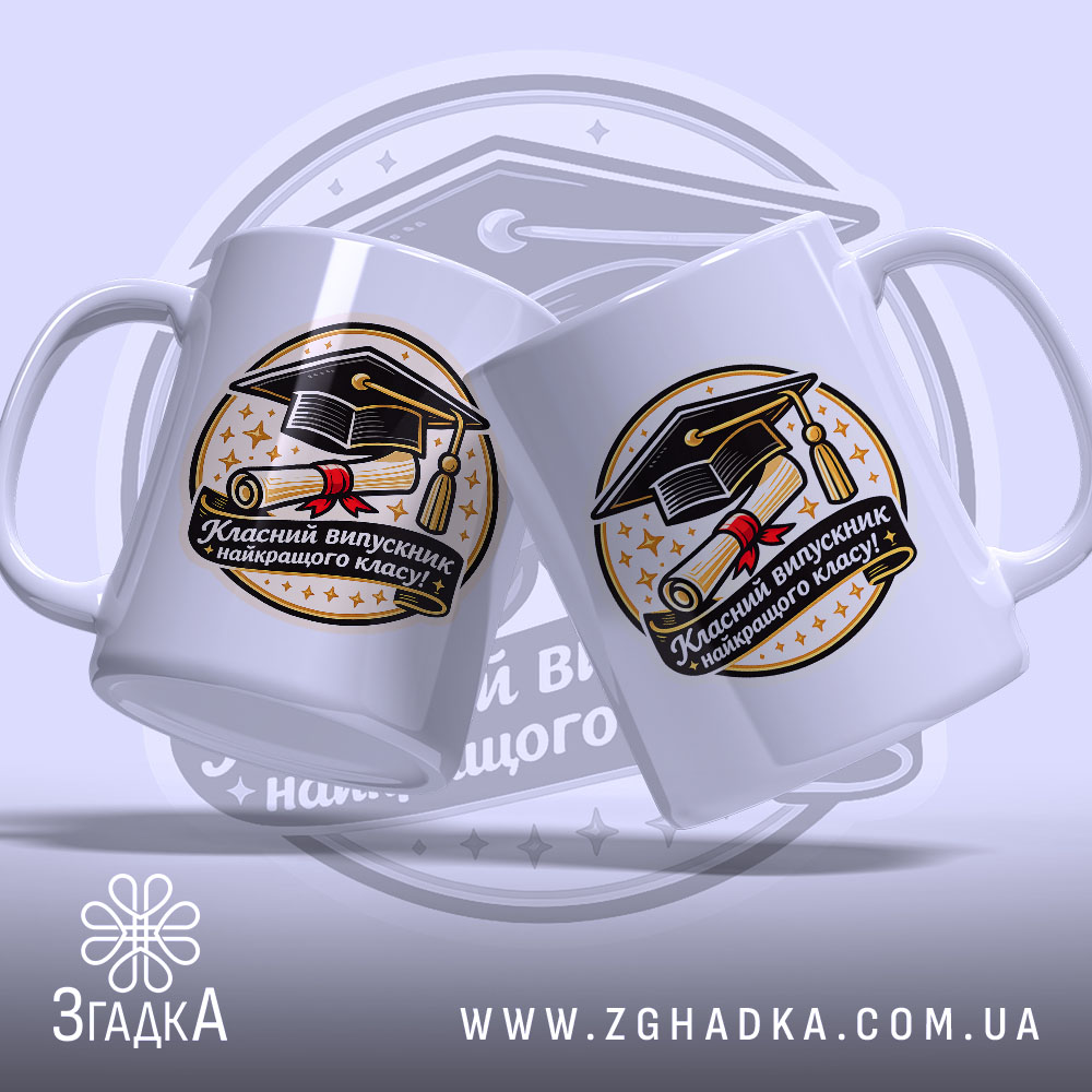 Чашка сувенір на випускний, дві чашки, біла, зображені в ракурсі спереду, на фоні світло-фіолетового кольору, принт містить зображення диплома та капелюха випускника, напис чорного кольору, ручки класичні, краї рівні, глянцева поверхня.