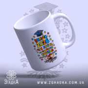 Чашка сувенірна на випускний — деталі принта/напису крупним планом.