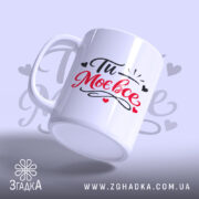 Чашка Ти – моє все! — композиція з кількох чашок, загальний вигляд.