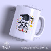 Чашка вчителя випускного класу — чашка на білому фоні, вид спереду з принтом.