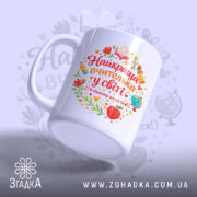 Чашка вчительці на свято, біла, з ракурсу з боку, на фоні з легким градієнтом, принт з написом "Найкраща вчителька у світі" та ілюстраціями олівця, книги, глобуса і квітів, ручка класична, край рівний, глянцевий.