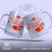 Чашка виховательці з великим серцем — крупний план ручки та краю чашки, глянець.