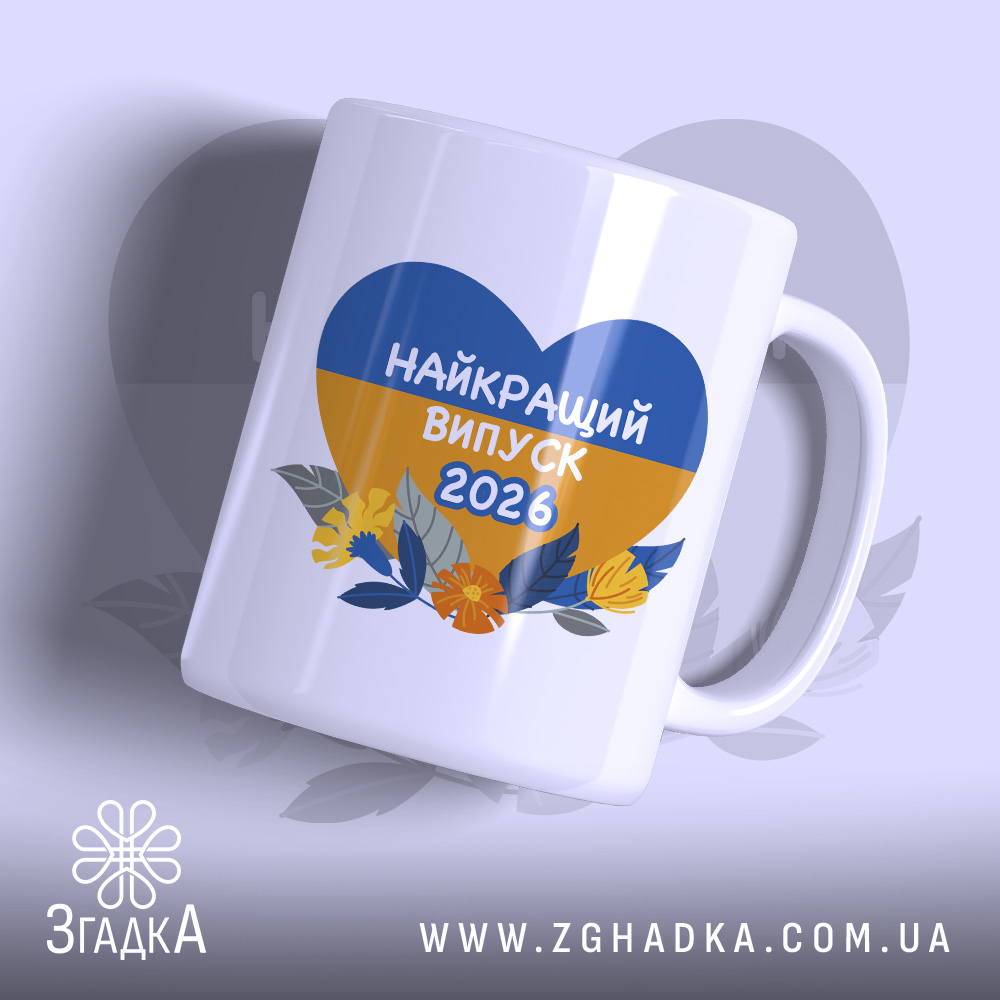 Чашка випускнику школи — чашка на білому фоні, вид спереду з принтом.