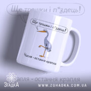 Чашка з малюнком чаплі — чашка на білому фоні, вид спереду з принтом.