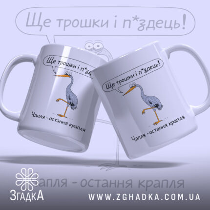 Чашка з малюнком чаплі — крупний план ручки та краю чашки, глянець.