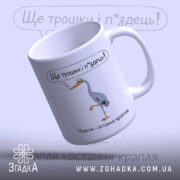 Чашка з малюнком чаплі — деталі принта/напису крупним планом.