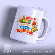 Чашка з принтом випускник. Білий колір, зображена з правого боку, фон світло-фіолетовий. Принт містить кольорові написи та зображення чашки з парою, ручка гладка, край рівний, матова поверхня.