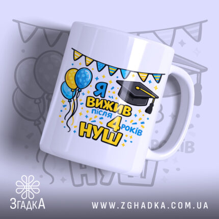 Чашка закінчення початкової школи — чашка на білому фоні, вид спереду з принтом.