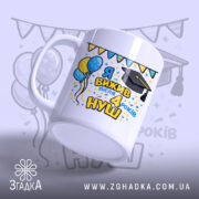 Чашка закінчення початкової школи — композиція з кількох чашок, загальний вигляд.