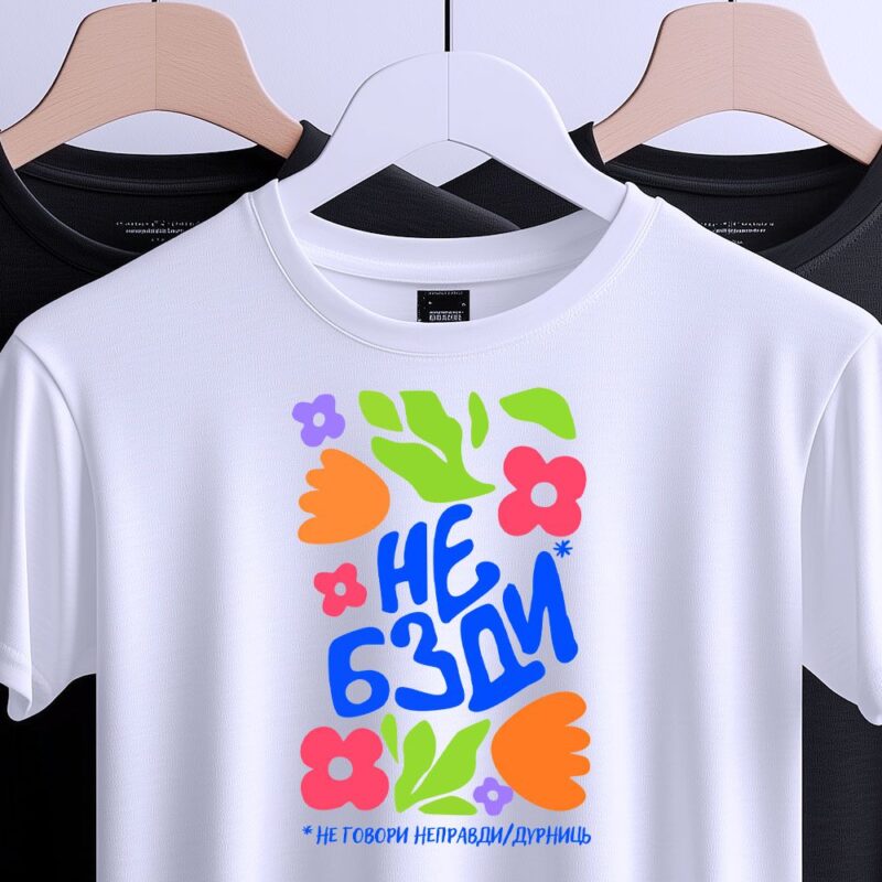 Де замовити футболки з дизайном — ілюстрація до статті «Де замовити футболки з дизайном на будь-який смак та бюджет»