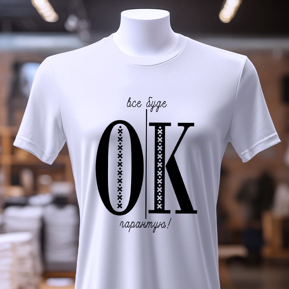 Де замовити футболки з принтом — ілюстрація до статті «Де замовити футболки з принтом для свята або подарунка»