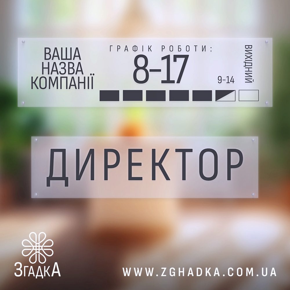 Де замовити табличку на двері — ілюстрація до статті «Де замовити табличку на двері: поради для швидкого вибору»