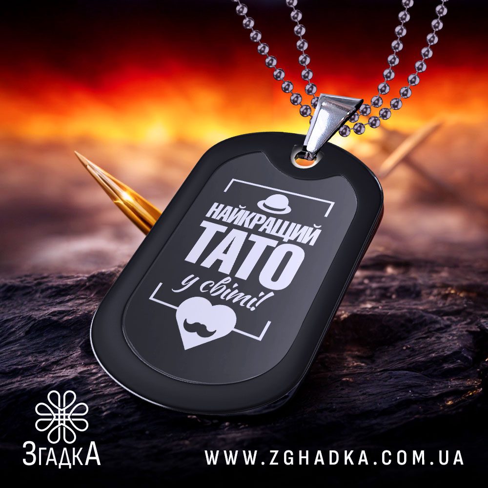 Де замовити жетон для тата з гравіюванням — ілюстрація до статті «Де замовити жетон для тата з гравіюванням: найкращі варіант