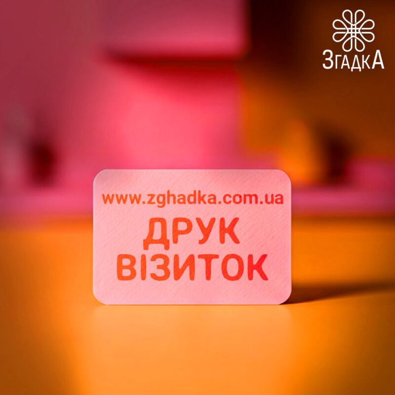 Дизайн та друк візиток у Бердичеві — ілюстрація до статті «Дизайн та друк візиток у Бердичеві: як виділитися серед конкуренті