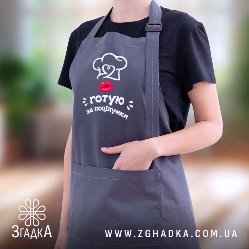 Фартух з написом від Згадки — ілюстрація до статті «Фартух з написом від Згадки: стильний аксесуар для кухні»