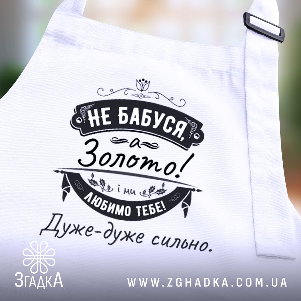 Фартух з принтом від Згадки — ілюстрація до статті «Фартух з принтом від Згадки: стильний акцент на кухні»