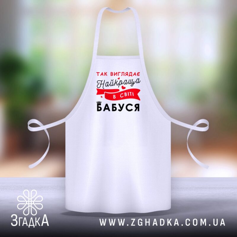 Фартух з текстом — ілюстрація до статті «Фартух з текстом: практичність та креативність в одному аксесуарі»