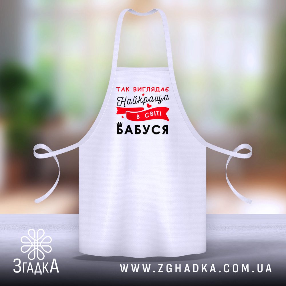 Фартух з текстом — ілюстрація до статті «Фартух з текстом: практичність та креативність в одному аксесуарі»