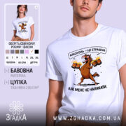 Футболка алкоголь це страшно, біла футболка на чоловікові, з принтом у вигляді коня, що тримає пивні кухлі, фон світло-фіолетовий, текст на футболці: 'Алкоголь — це страшно. Але мене не налякати.'