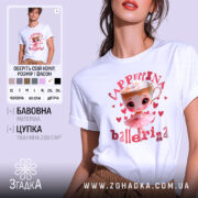 Футболка Ballerina Cappuccina білого кольору, зображена на моделі, яка позує з легким усмішкою. На фоні ніжно-фіолетовий колір, принт з малюнком дівчинки-балерини та чашки капучино з вершками, оточений сердечками. Текст на футболці виконаний у рожевих та червоних тонах.