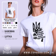 Футболка будні роблять людей буденними. Біла футболка з коротким рукавом, зображена на моделі, фон світло-фіолетовий. Принт чорного кольору з тризубом та написом, що містить фразу 'Будні роблять людей буденними'.