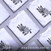 Футболка будні роблять людей буденними. Біла футболка з коротким рукавом, зображена на моделі, фон світло-фіолетовий. Принт чорного кольору з тризубом та написом, що містить фразу 'Будні роблять людей буденними'.