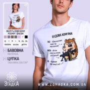 Футболка будова хомʼяка, біла, на моделі з легким ракурсом, фон світло-фіолетовий, принт з хомʼяком, що тримає гвинтівку, текст з описом характеристик хомʼяка.