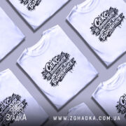 Футболка секс не пропонувати, біла, зображена на моделі, ракурс спереду, фон світло-фіолетовий, принт чорний з текстом і графічними елементами.