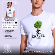 Футболка Chavel Bazar білого кольору, на моделі з коротким рукавом, ракурс спереду, фон світло-фіолетовий, принт з зображенням пучка шпинату та логотипом CHAVEL BAZAR під ним.