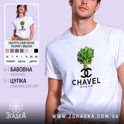 Футболка Chavel Bazar білого кольору, на моделі з коротким рукавом, ракурс спереду, фон світло-фіолетовий, принт з зображенням пучка шпинату та логотипом CHAVEL BAZAR під ним.