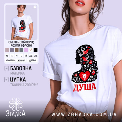 Футболка Душа український стиль, біла, зображена на моделі з легким ракурсом, фон світло-фіолетовий, принт з силуетом жінки, прикрашеним червоними пташками та квітами, текст 'ДУША' червоним кольором.