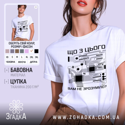 Футболка електрична схема, біла, зображена на моделі, що позує з легким усмішкою, фон світло-фіолетовий, принт з чорними елементами електронної схеми та текстом на українській мові.
