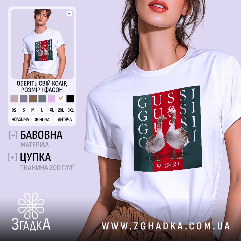 Футболка GUSSI з гусьми, біла, зображена на моделі, ракурс спереду, фон світло-фіолетовий, принт з двома гусьми на червоному та зеленому фоні з написами GUSSI.