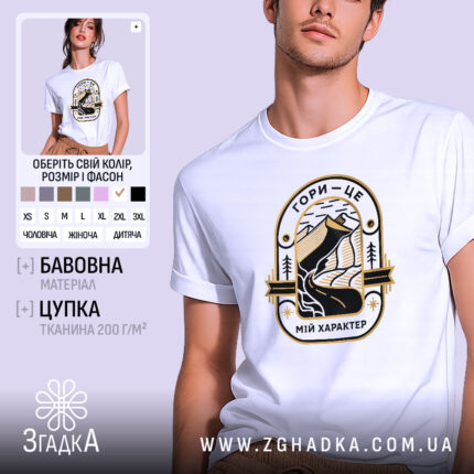 Футболка гори мій характер. Біла футболка з круглим вирізом, на моделі, з принтом, що зображує гори та річку, виконаним у чорному та золотому кольорах. Фон світло-фіолетовий, модель дивиться прямо в камеру.