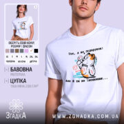 Футболка Я не подарунок. Біла футболка на молодому чоловікові, зображена в анфас, фон світло-фіолетовий. Принт з ведмедиком, який тримає кульки, з написом українською мовою.