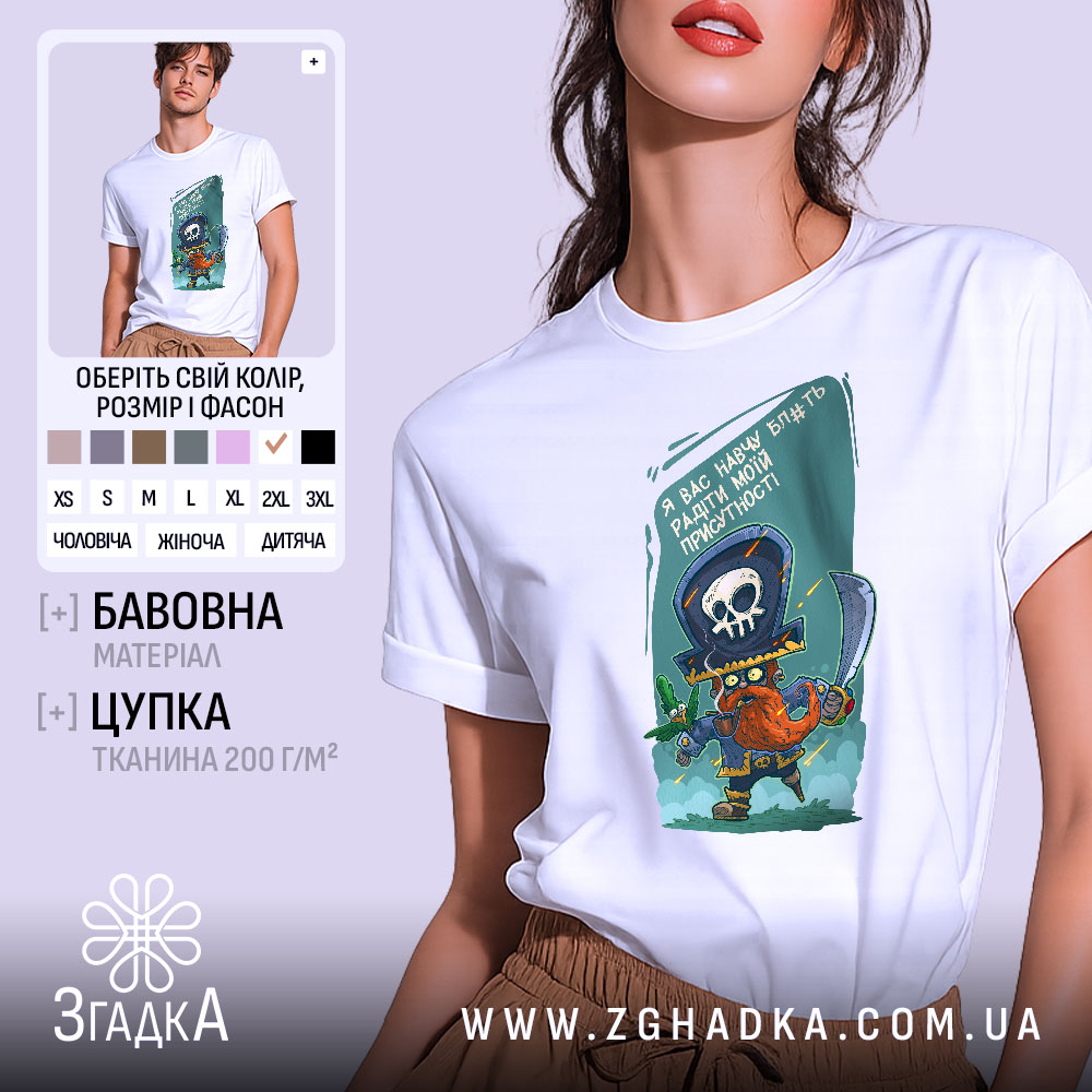 Futbolka Ia Vas Navchu Radity Moii Prysutnosti 1 Футболка я вас навчу: біла футболка з принтом, на якому зображений пірат з червоною бородою, що тримає меч, фон світло-сірий, ракурс зліва, деталі принта яскраві та кольорові.