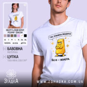 Футболка я важка людина. Біла футболка на чоловікові, з принтом жовтого злитка золота, що має самовпевнений вираз обличчя. Фон світло-фіолетовий, деталі принта яскраві, текст зверху говорить: 'Так, я важка людина!'