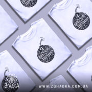 Футболка я вибухова дівчина, біла, зображена з ракурсу спереду на моделі, фон світло-фіолетовий, принт чорного кольору у формі бомби з написом 'Я ВИБУХОВА ДІВЧИНА'.