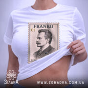 Футболка Іван Франко — біла футболка, вид спереду, чіткий принт на нейтральному фоні.
