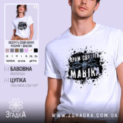 Футболка Храм святого Мавіка, біла, на моделі, з принтом на грудях, фон світло-фіолетовий, принт з чорними плямами та написом 'Храм святого Мавіка'.