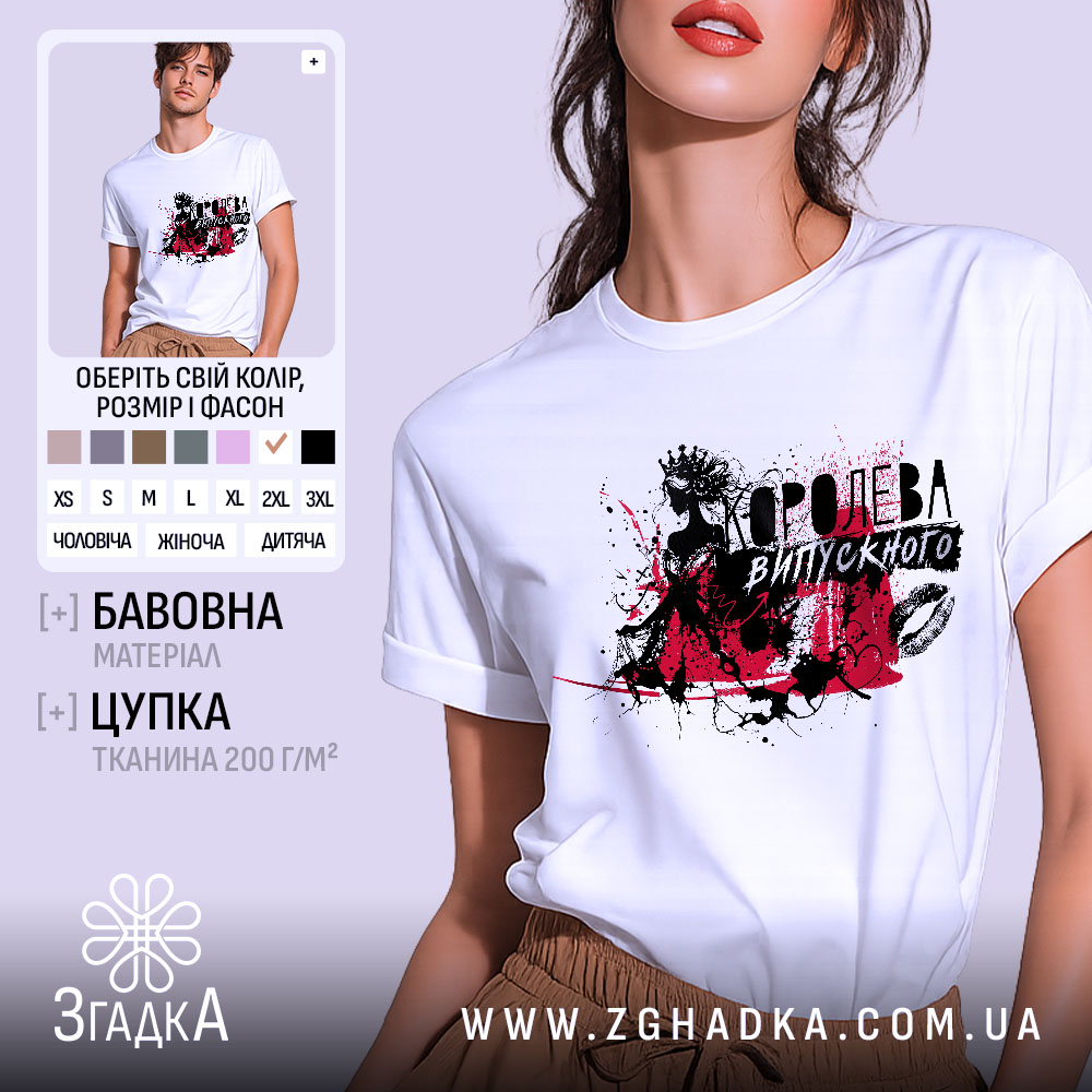 Futbolka Koroleva Vypusknoho Iaskravyi Obraz 1 Футболка Королева випускного білого кольору, зображена на моделі з коротким рукавом, фон ніжно-фіолетовий, принт з чорними та червоними елементами, що зображає силует дівчини в короні.