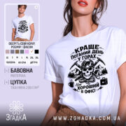 Футболка краще в горах — біла футболка, вид спереду, чіткий принт на нейтральному фоні.