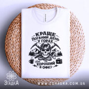 Футболка краще в горах — деталі тканини та країв принта крупним планом.