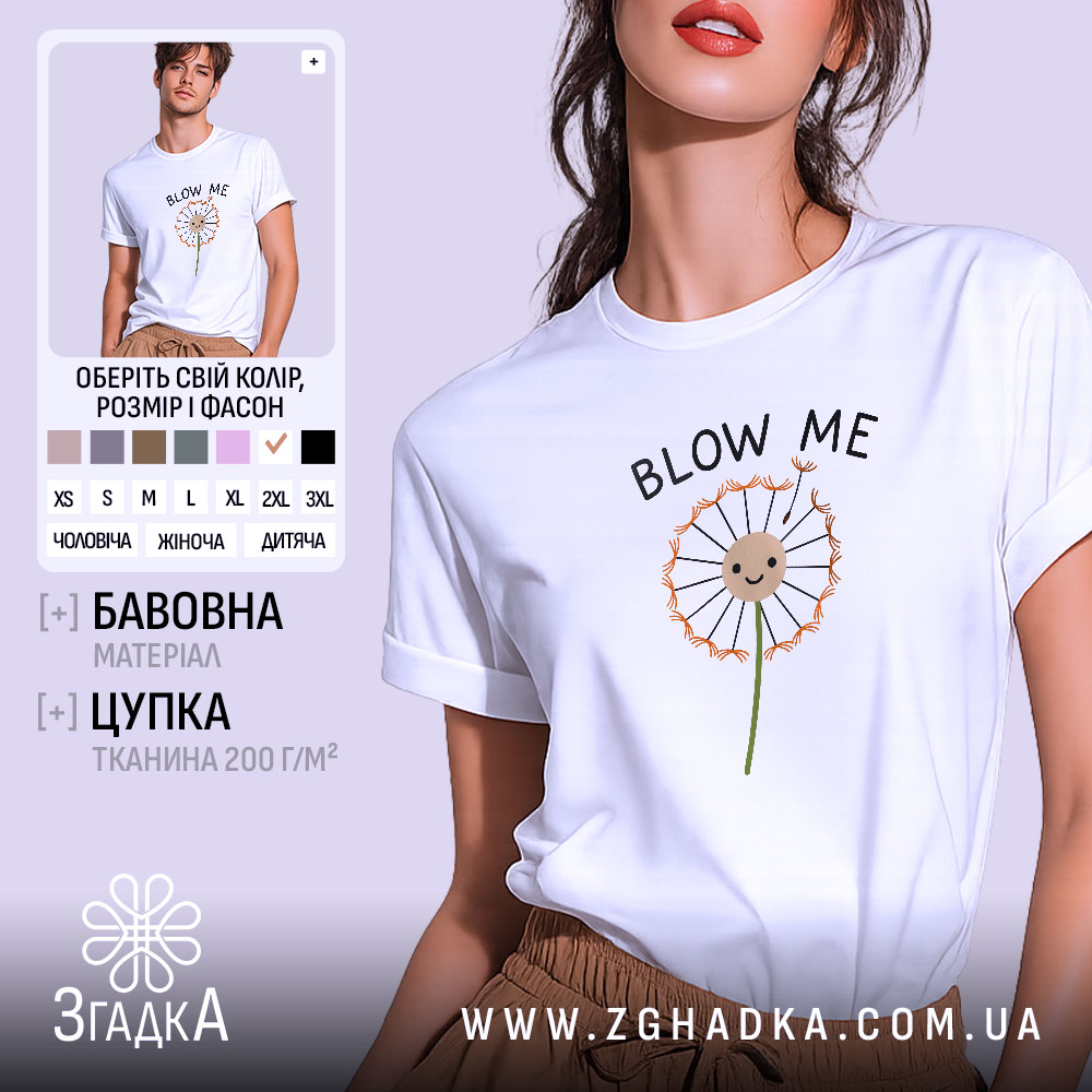 Futbolka Kulbaba Blow Me Styl Z Ironiieiu 1 Футболка Кульбаба, біла, на моделі, з принтом у вигляді кульбаби з усміхненим обличчям, текстом 'BLOW ME' над принтом, фон ніжно-фіолетовий.