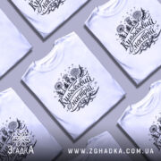 Футболка кульбабовий настрій, біла, зображена на моделі, ракурс спереду, фон світло-фіолетовий, принт чорного кольору з написом 'Кульбабовий настрій' та ілюстраціями квітів і кульбаб.