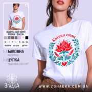 Футболка квітка сили, біла, зображена на моделі з бокового ракурсу, фон світло-сірий, принт з червоним квіткою лотоса та зеленим листям, напис 'Квітка сили' вгорі.